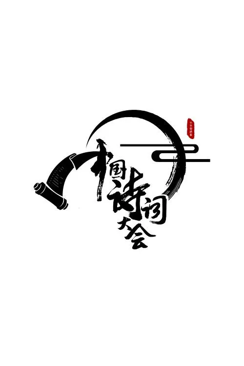 战狼传说电影